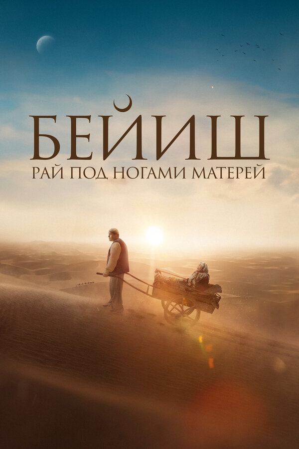 Постер сериала